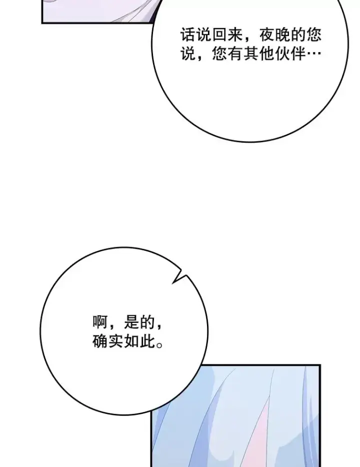 漫画《专门对付恶棍》31.恻隐之心第70张图