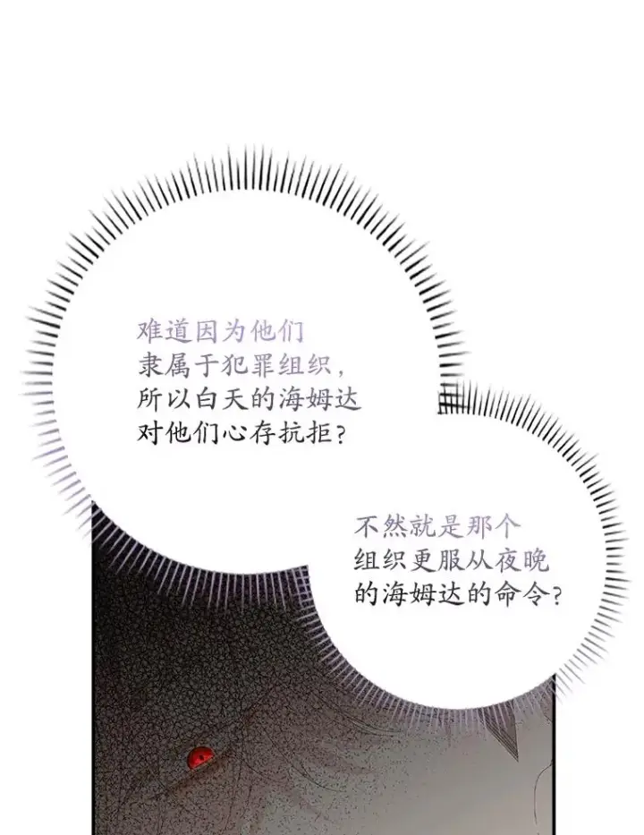 漫画《专门对付恶棍》31.恻隐之心第74张图