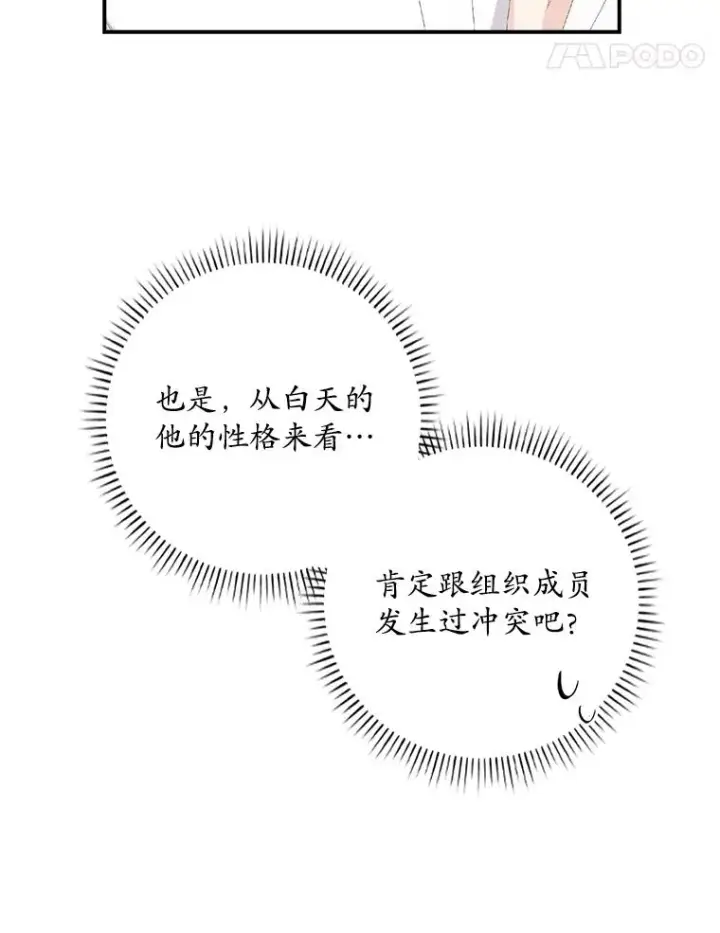 漫画《专门对付恶棍》31.恻隐之心第76张图