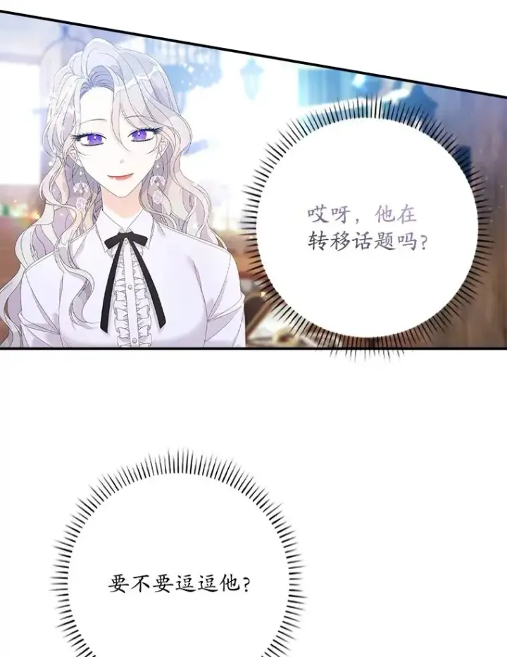 漫画《专门对付恶棍》31.恻隐之心第78张图