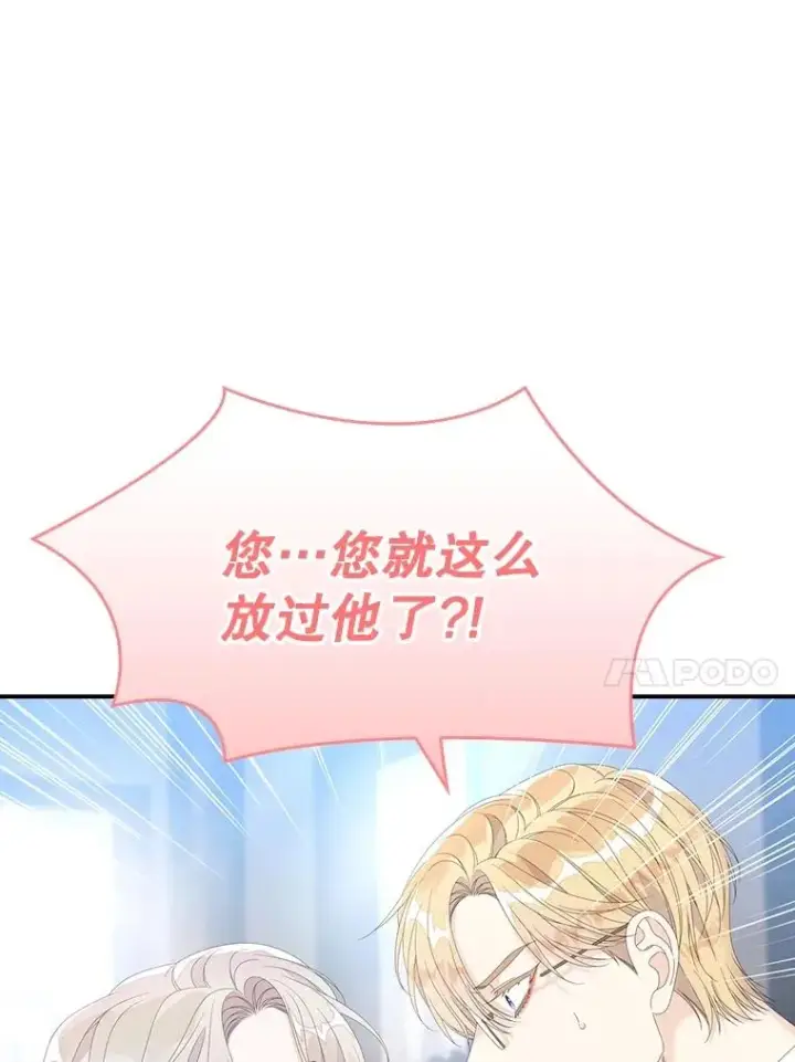 漫画《专门对付恶棍》31.恻隐之心第82张图