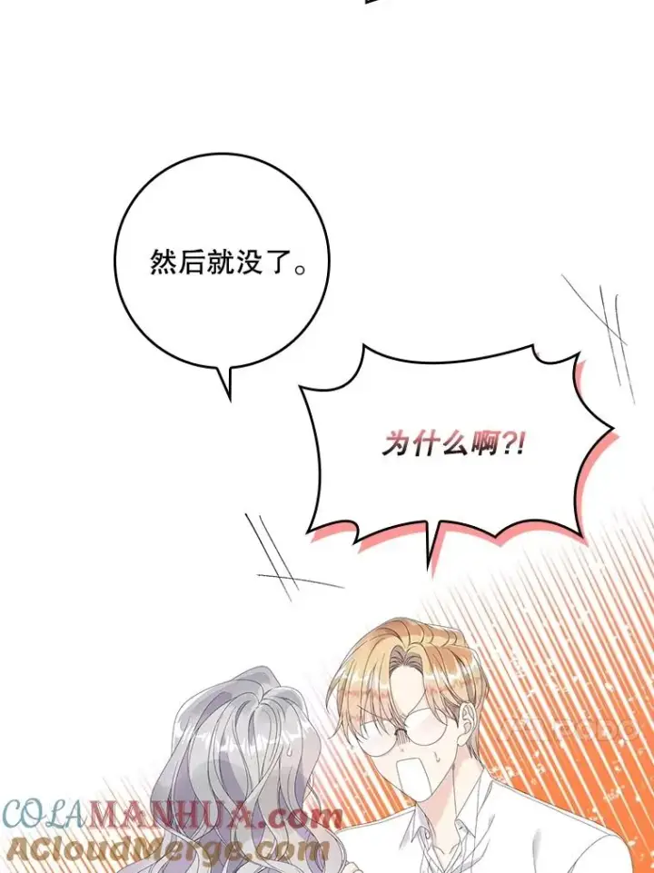漫画《专门对付恶棍》31.恻隐之心第85张图