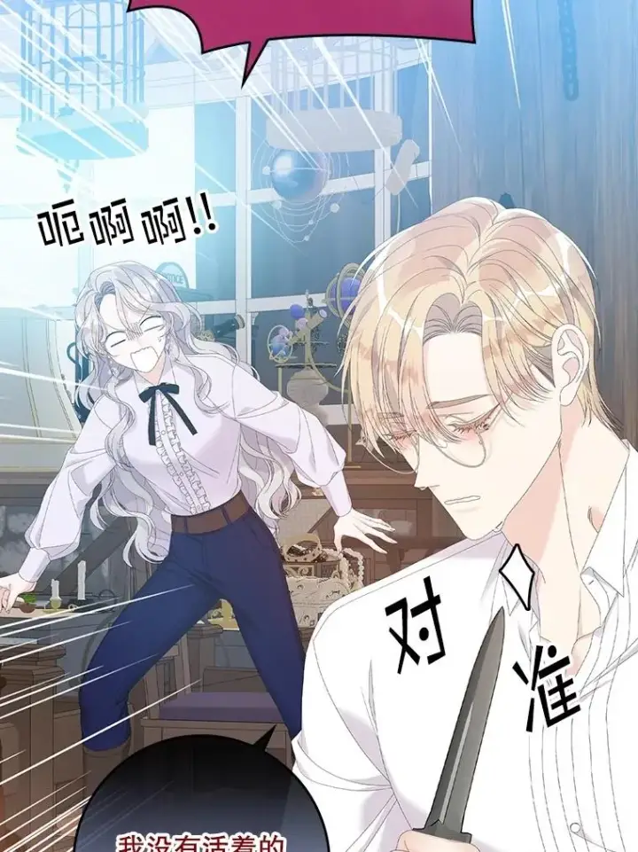 漫画《专门对付恶棍》31.恻隐之心第88张图