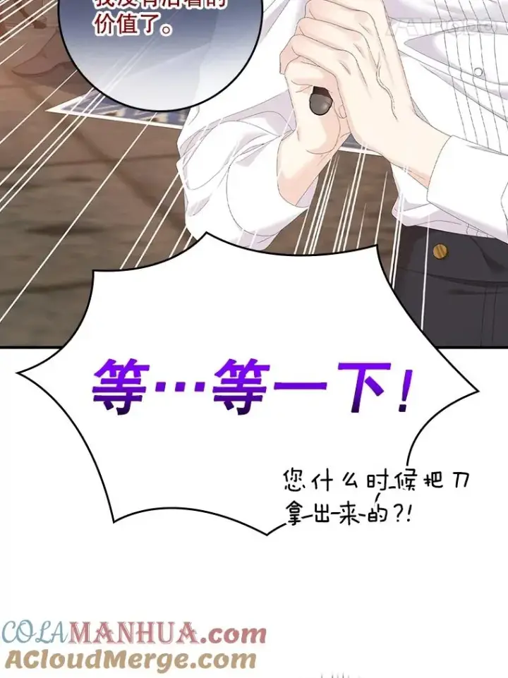 漫画《专门对付恶棍》31.恻隐之心第89张图