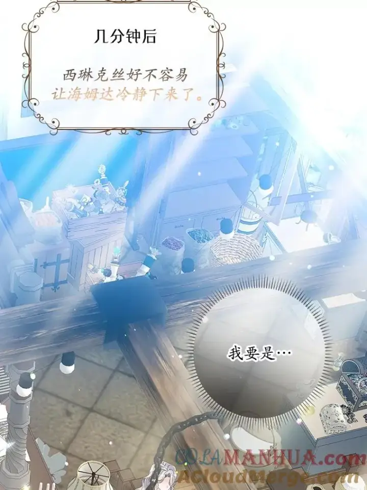 漫画《专门对付恶棍》31.恻隐之心第93张图