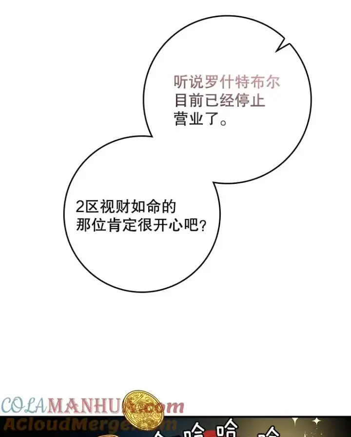 漫画《专门对付恶棍》32.访客第101张图