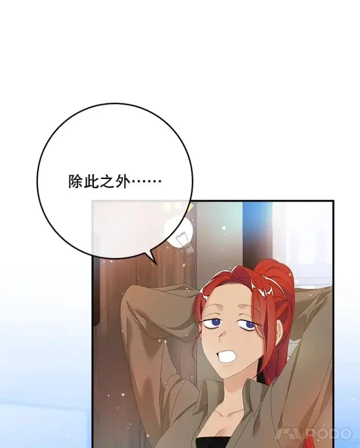 漫画《专门对付恶棍》32.访客第103张图