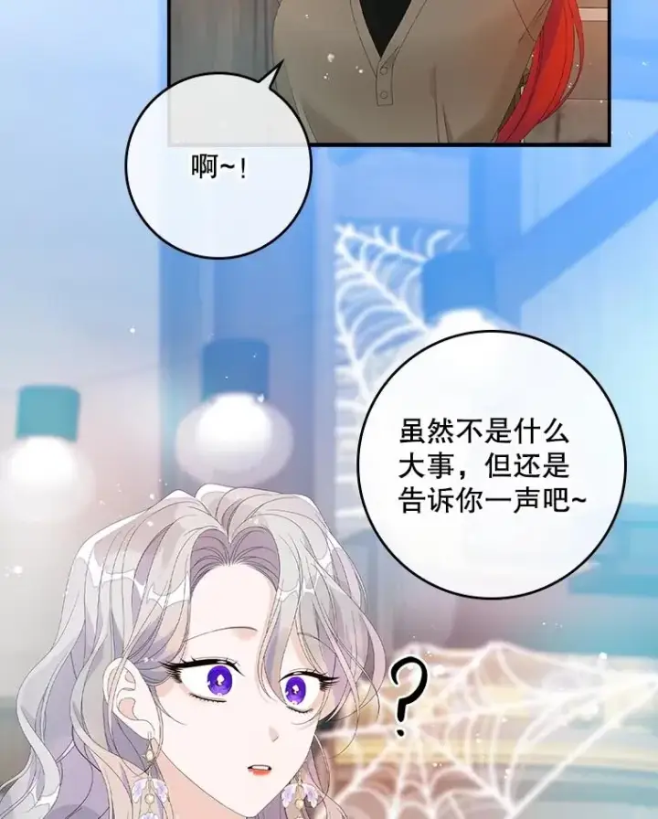 漫画《专门对付恶棍》32.访客第104张图