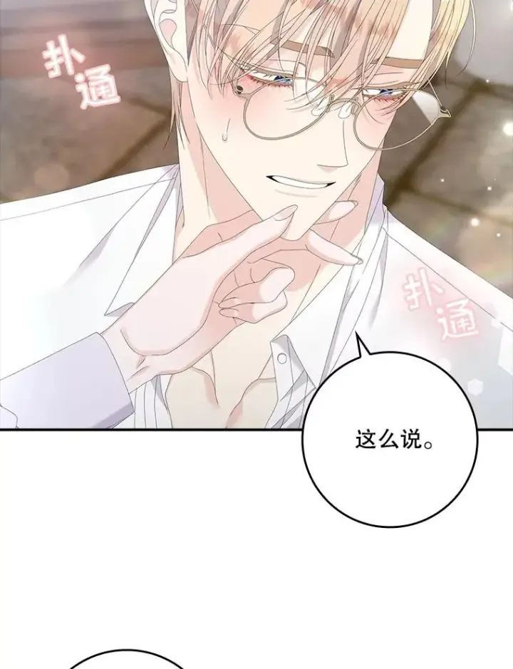 漫画《专门对付恶棍》32.访客第31张图