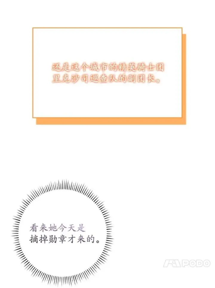 漫画《专门对付恶棍》32.访客第43张图
