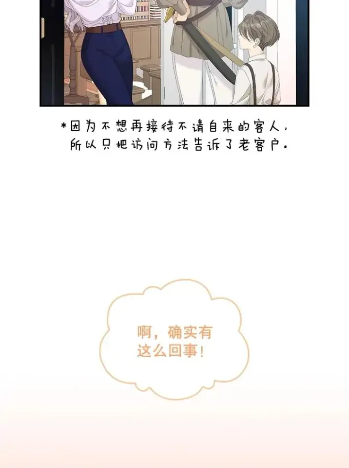 漫画《专门对付恶棍》32.访客第46张图