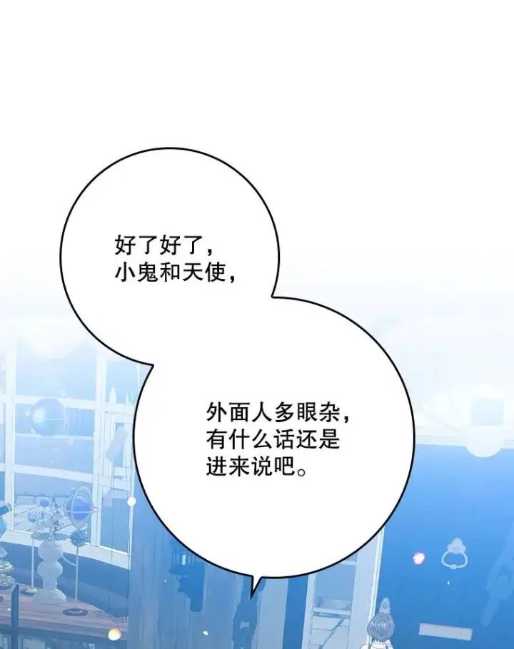 漫画《专门对付恶棍》32.访客第54张图