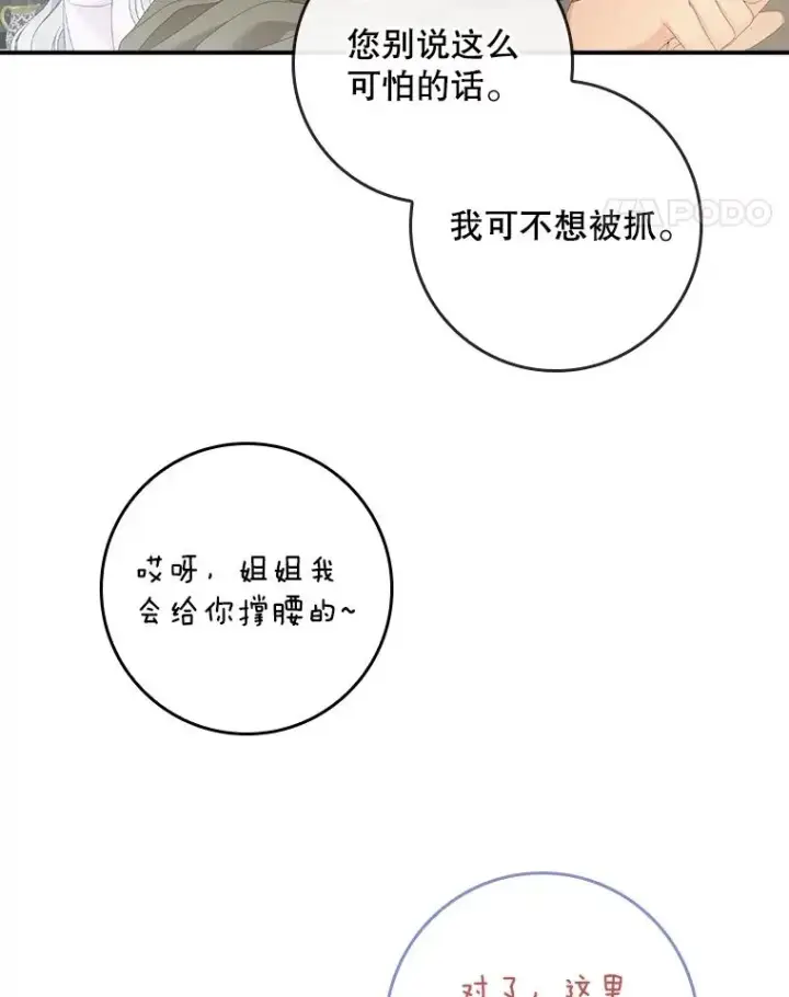 漫画《专门对付恶棍》32.访客第60张图