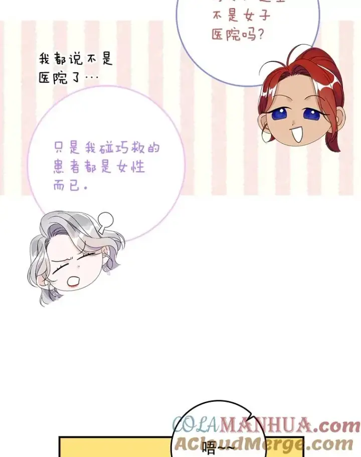 漫画《专门对付恶棍》32.访客第61张图