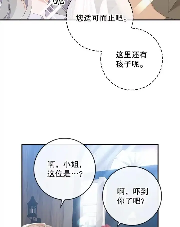 漫画《专门对付恶棍》32.访客第66张图