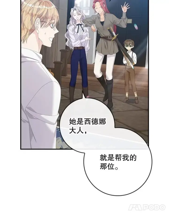 漫画《专门对付恶棍》32.访客第67张图