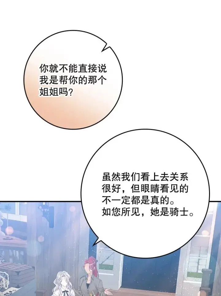 漫画《专门对付恶棍》32.访客第68张图