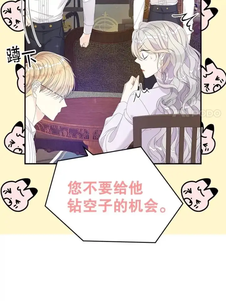 漫画《专门对付恶棍》32.访客第7张图