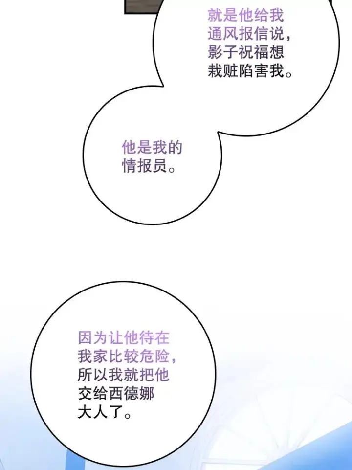 漫画《专门对付恶棍》32.访客第71张图