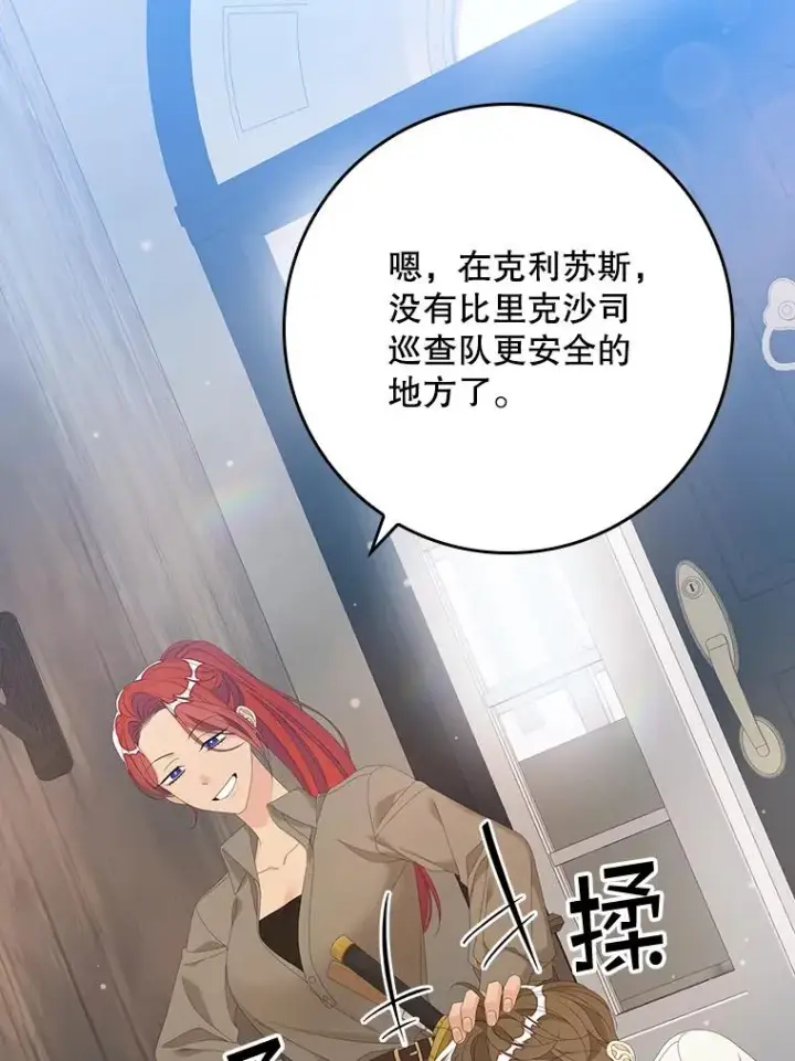 漫画《专门对付恶棍》32.访客第72张图