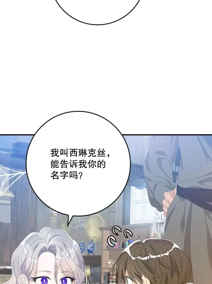 漫画《专门对付恶棍》32.访客第74张图
