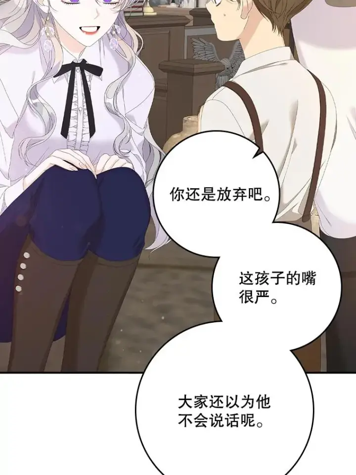 漫画《专门对付恶棍》32.访客第75张图