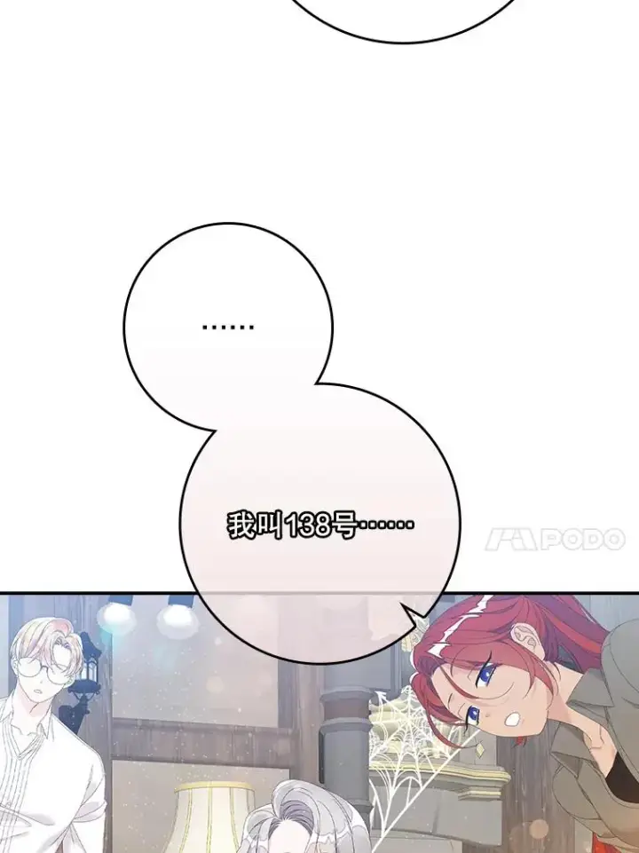 漫画《专门对付恶棍》32.访客第76张图