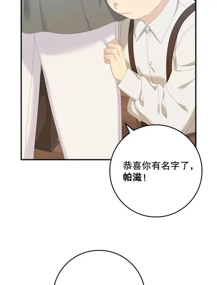 漫画《专门对付恶棍》32.访客第90张图