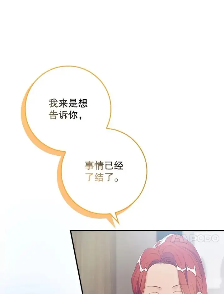 漫画《专门对付恶棍》32.访客第92张图