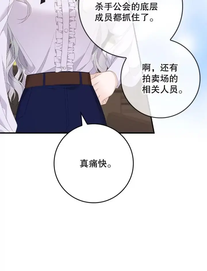 漫画《专门对付恶棍》32.访客第94张图
