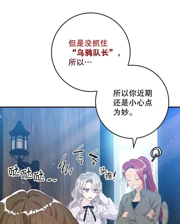 漫画《专门对付恶棍》32.访客第95张图