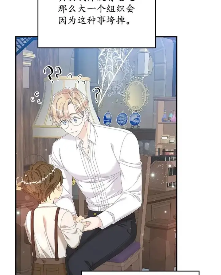 漫画《专门对付恶棍》32.访客第98张图