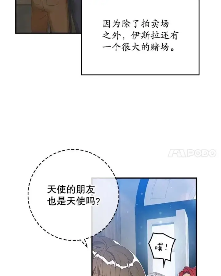 漫画《专门对付恶棍》32.访客第99张图