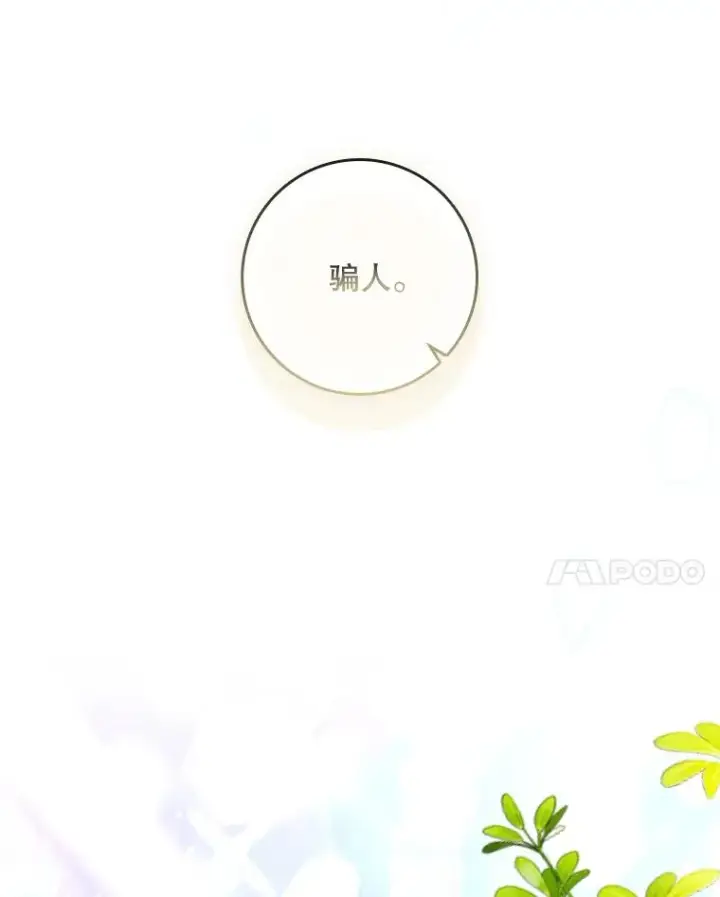 漫画《专门对付恶棍》33.帕滋的去处第106张图