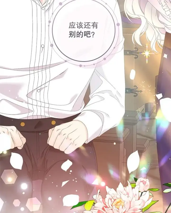 漫画《专门对付恶棍》33.帕滋的去处第108张图