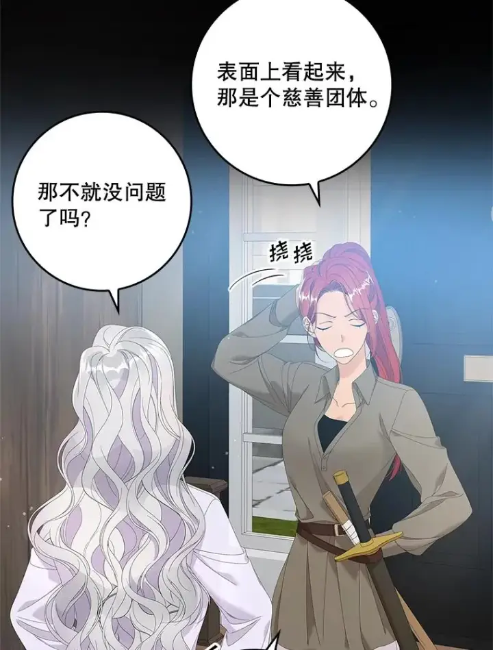 漫画《专门对付恶棍》33.帕滋的去处第16张图