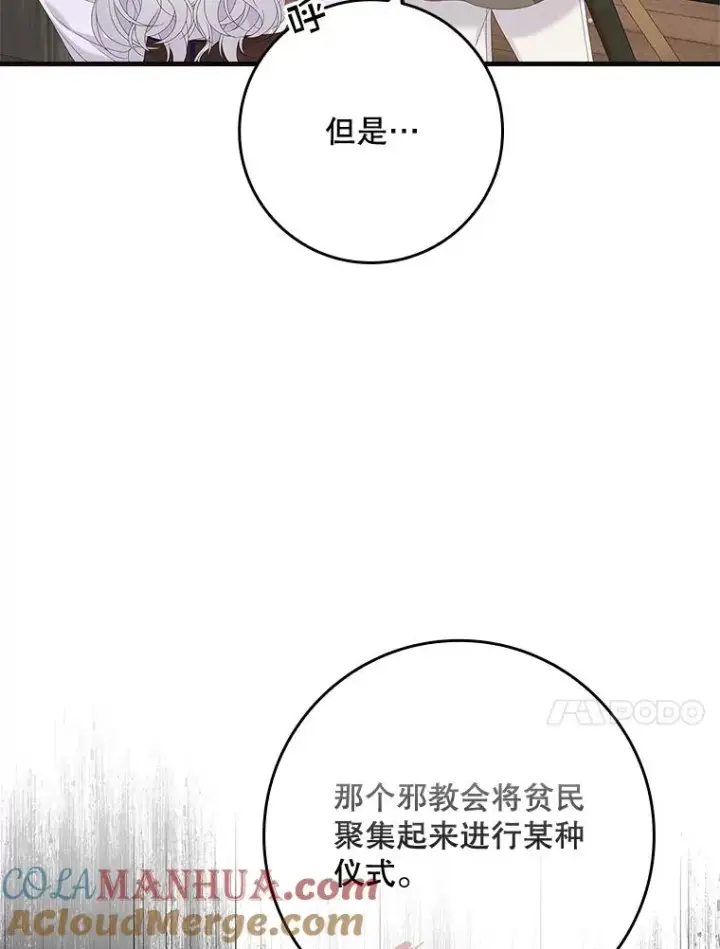 漫画《专门对付恶棍》33.帕滋的去处第17张图