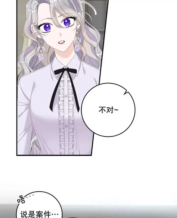 漫画《专门对付恶棍》33.帕滋的去处第2张图