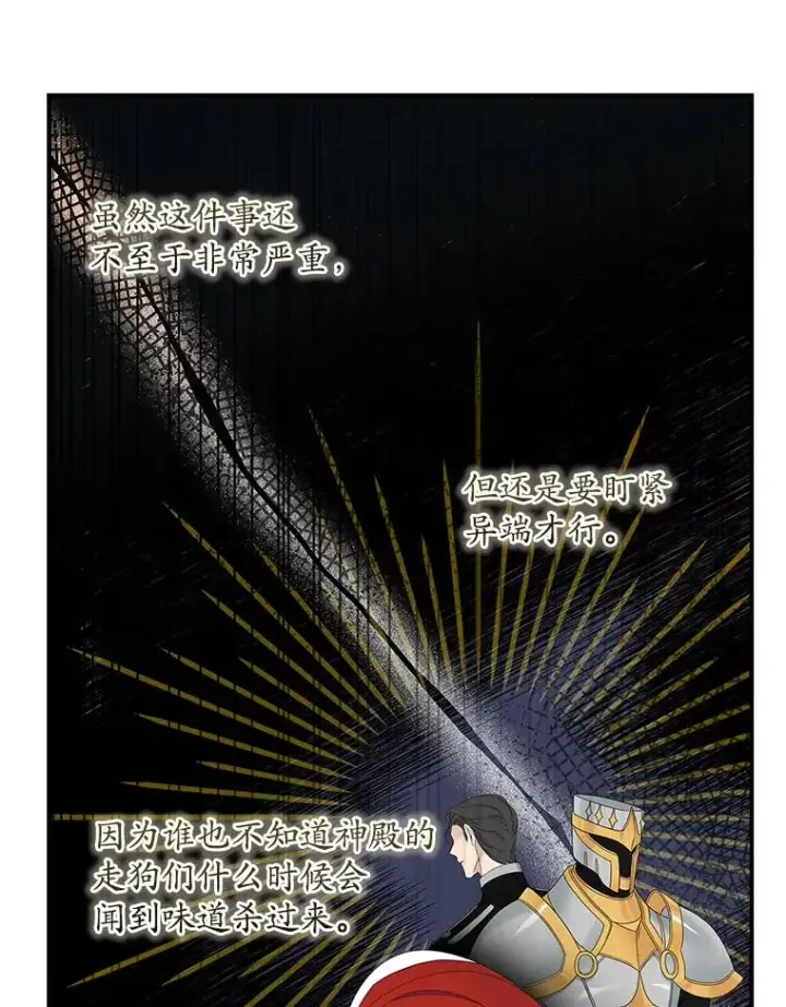 漫画《专门对付恶棍》33.帕滋的去处第20张图
