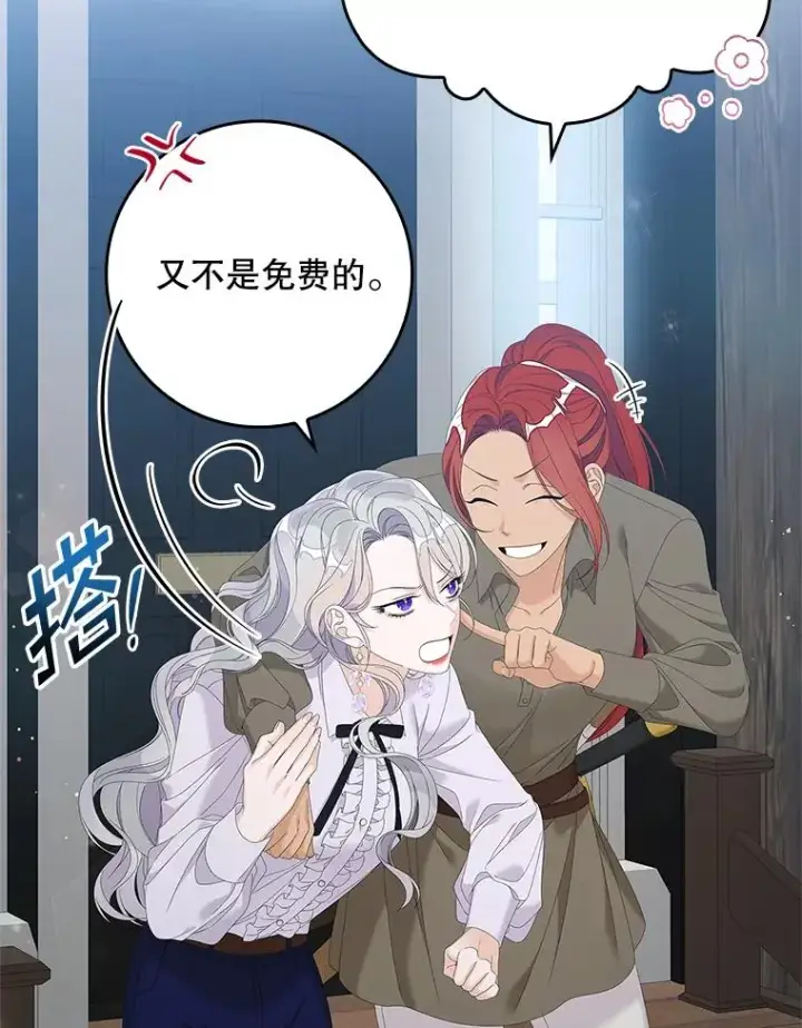 漫画《专门对付恶棍》33.帕滋的去处第28张图