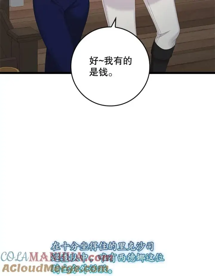 漫画《专门对付恶棍》33.帕滋的去处第29张图