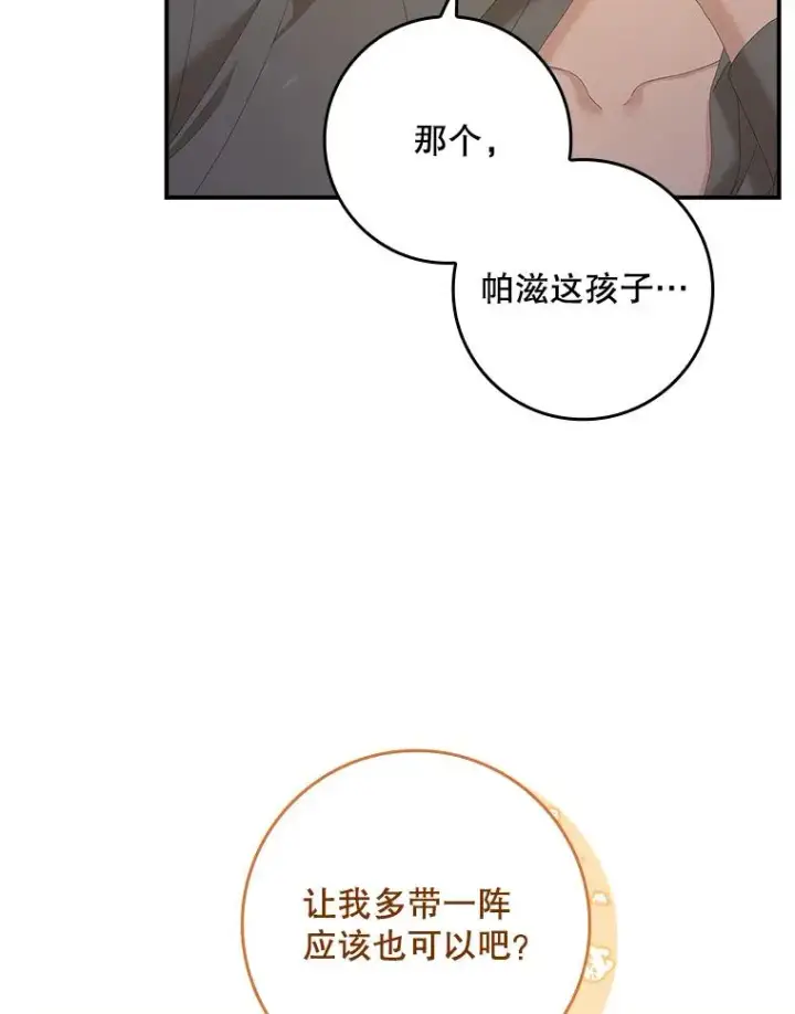 漫画《专门对付恶棍》33.帕滋的去处第36张图