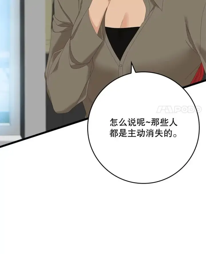 漫画《专门对付恶棍》33.帕滋的去处第4张图