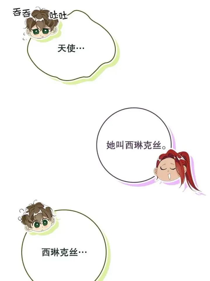 漫画《专门对付恶棍》33.帕滋的去处第52张图