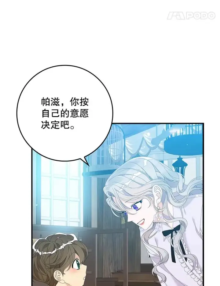 漫画《专门对付恶棍》33.帕滋的去处第54张图