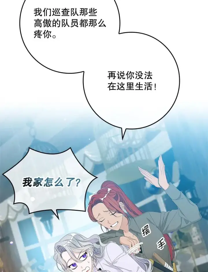 漫画《专门对付恶棍》33.帕滋的去处第56张图