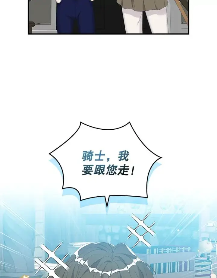 漫画《专门对付恶棍》33.帕滋的去处第72张图