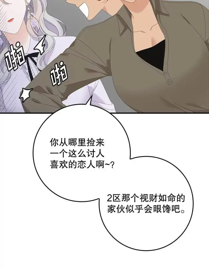 漫画《专门对付恶棍》33.帕滋的去处第75张图