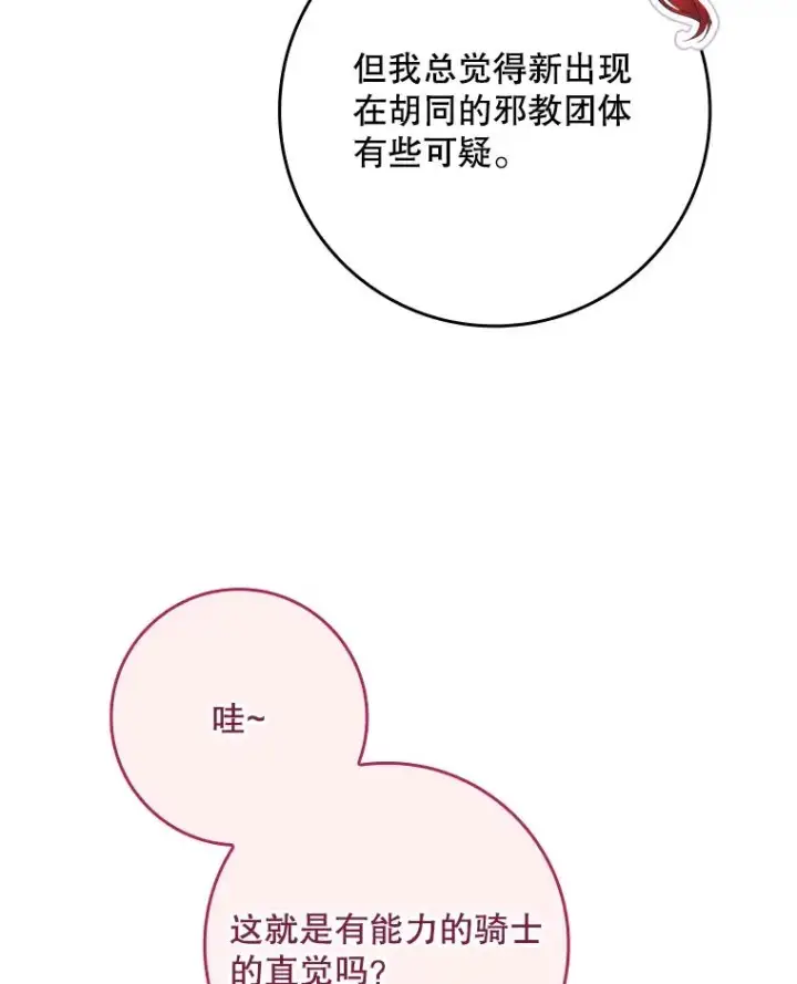 漫画《专门对付恶棍》33.帕滋的去处第8张图