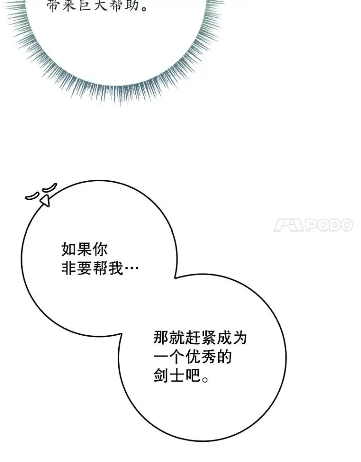 漫画《专门对付恶棍》33.帕滋的去处第80张图